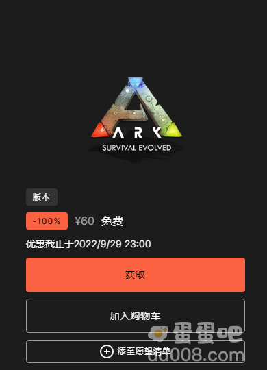 《Epic》喜加一方舟生存进化免费领取方法介绍