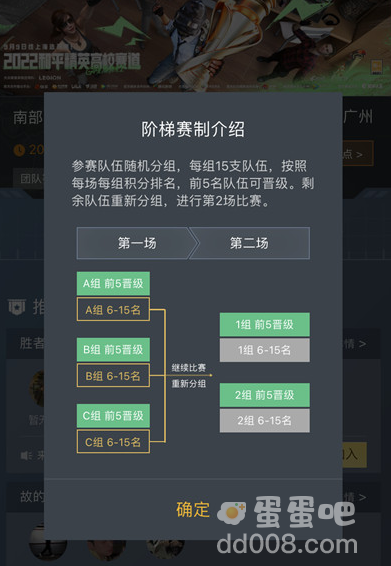 《和平精英》2022高校赛报名方法介绍