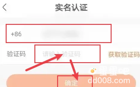 《地铁跑酷》修改实名认证方法介绍