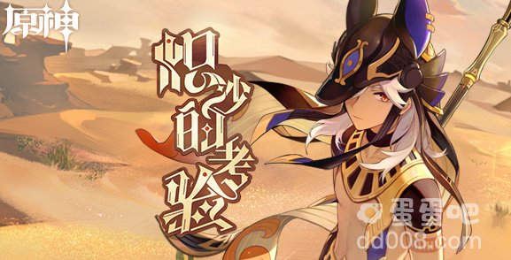 《原神》炽沙的考验活动原石领取方法介绍