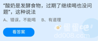 《支付宝》蚂蚁庄园2022年9月27日每日一题答案（2）