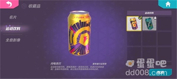 《T3》手游运动饮料作用介绍