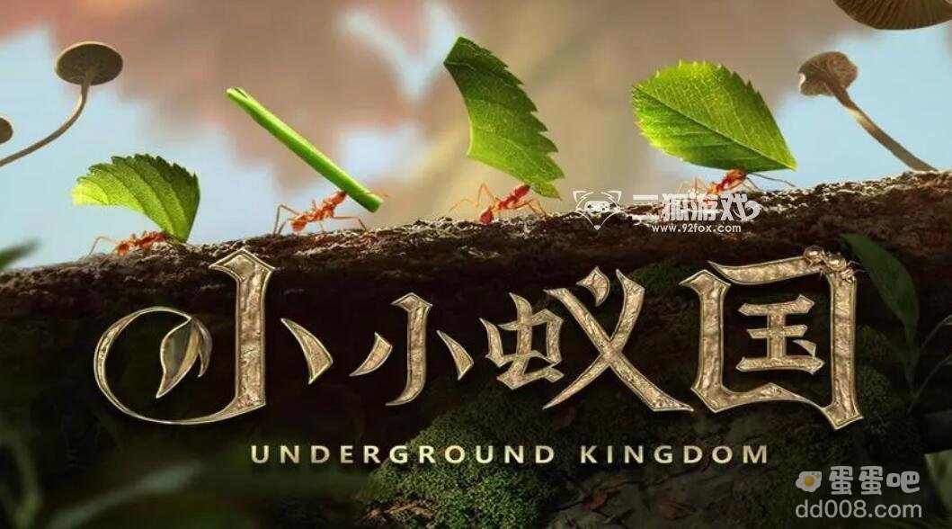 《小小蚁国》换区方法介绍