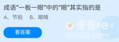 《支付宝》蚂蚁庄园2022年9月28日每日一题答案（2）