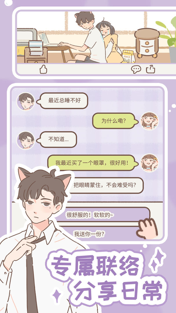 遇见你的猫服装解锁版