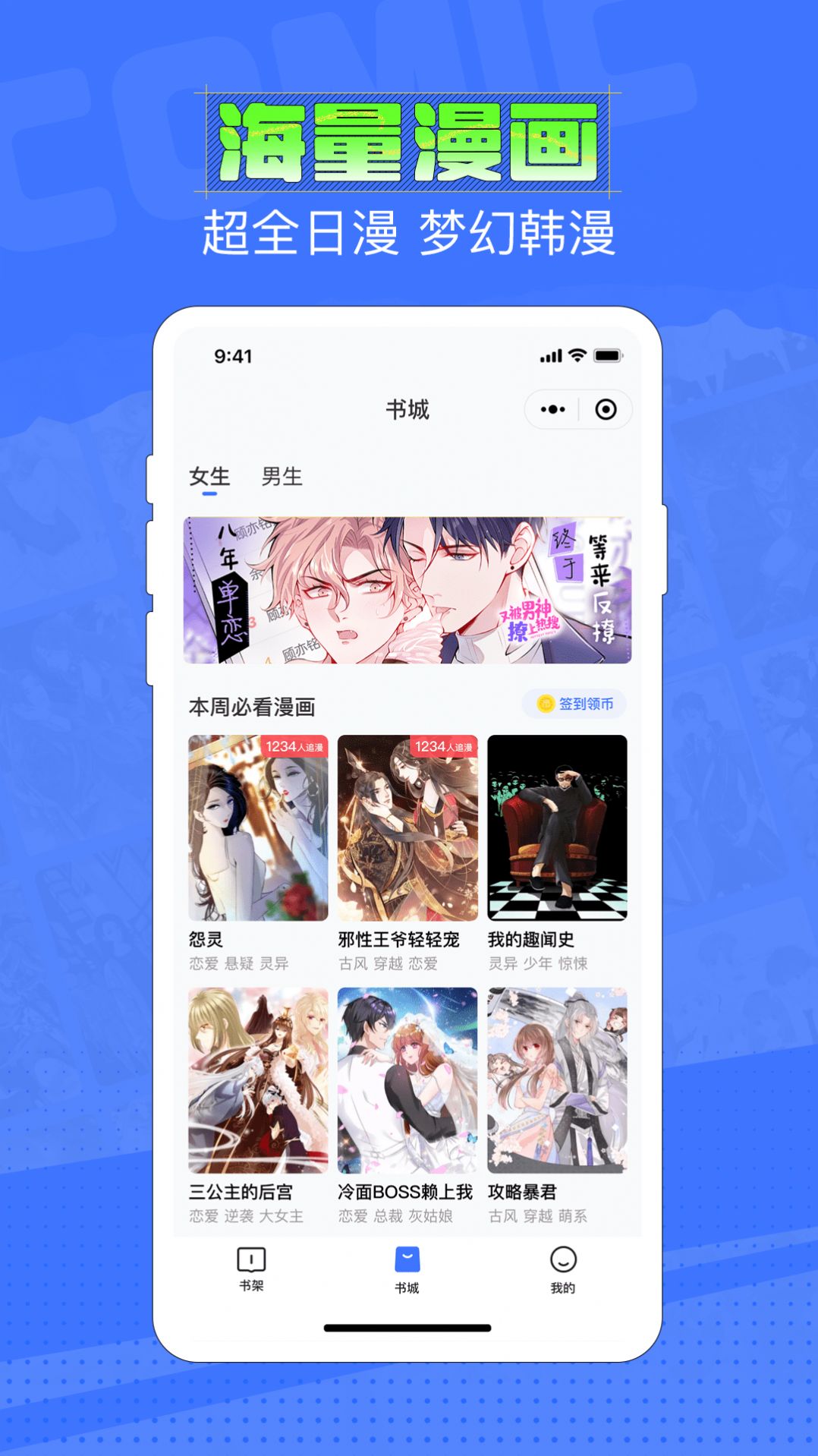 六月追漫免费阅读
