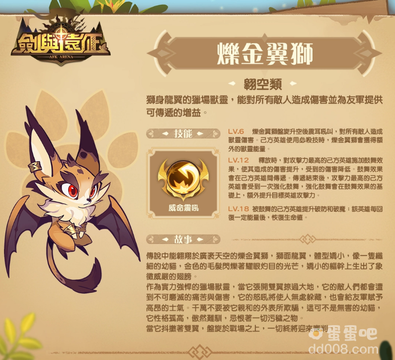 《剑与远征》超Q猎场兽灵烁金翼狮现身 狂澜夺金活动重磅回归