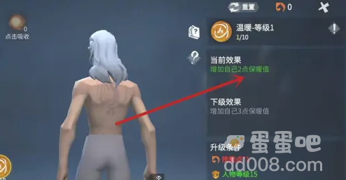 《冰原守卫者》提升保暖值方法介绍