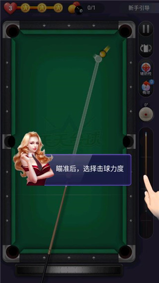 天天台球无广告版