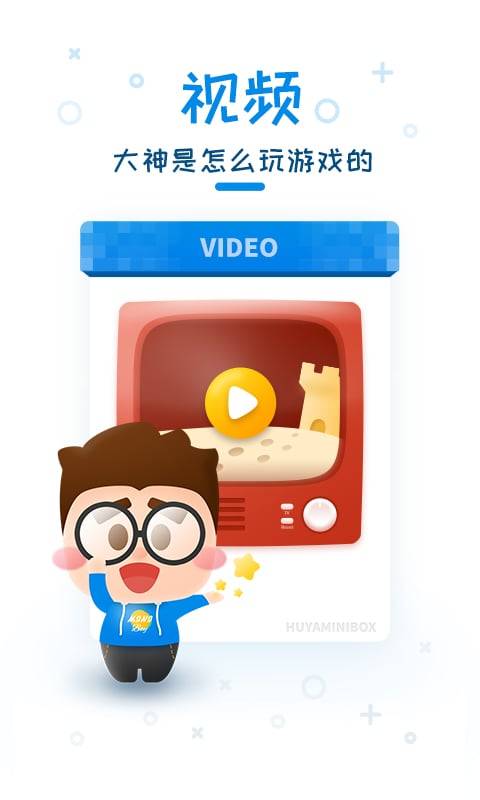虎牙迷你世界盒子