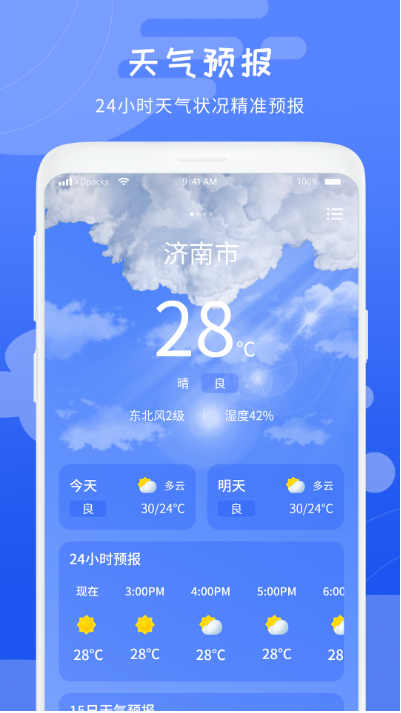 当地天气预报王