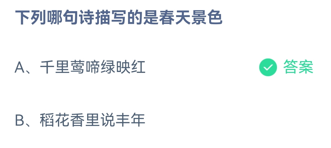 《支付宝》蚂蚁庄园2023年4月9日每日一题答案