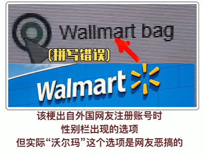 《抖音》沃尔玛购物袋梗相关介绍