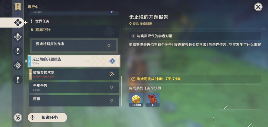 《原神》溢神的论证无止境的开题报告通关攻略
