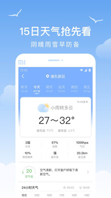 天气之友