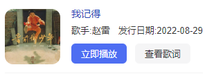 《抖音》我记得歌曲介绍