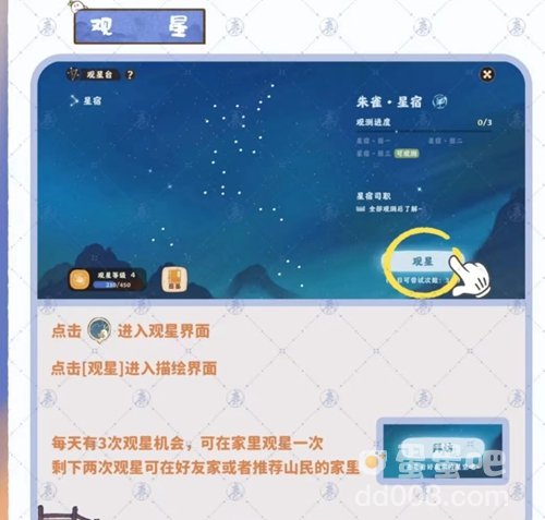 《桃源深处有人家》观星台玩法攻略