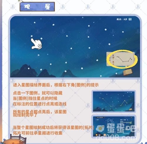 《桃源深处有人家》观星台玩法攻略