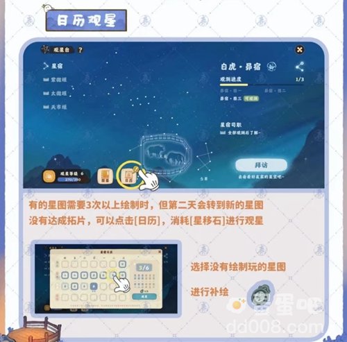 《桃源深处有人家》观星台玩法攻略