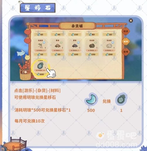 《桃源深处有人家》观星台玩法攻略