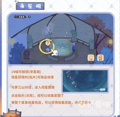 《桃源深处有人家》观星台玩法攻略
