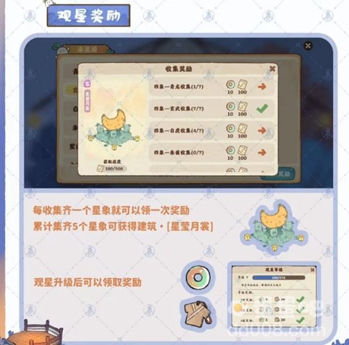 《桃源深处有人家》观星台玩法攻略