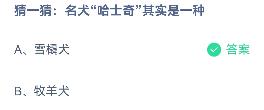《支付宝》蚂蚁庄园2023年4月14日每日一题答案