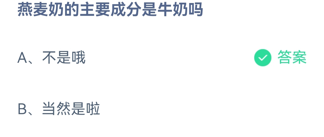 《支付宝》蚂蚁庄园2023年4月15日每日一题答案