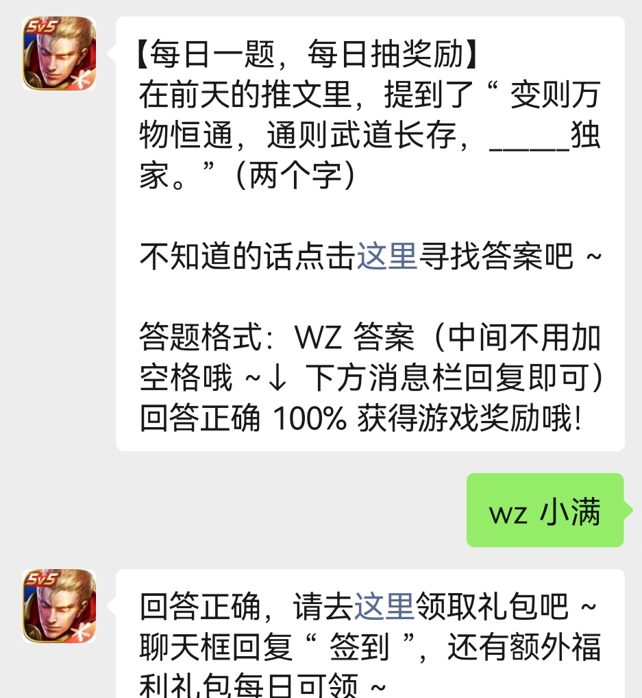 《王者荣耀》2023年4月14日微信每日一题答案