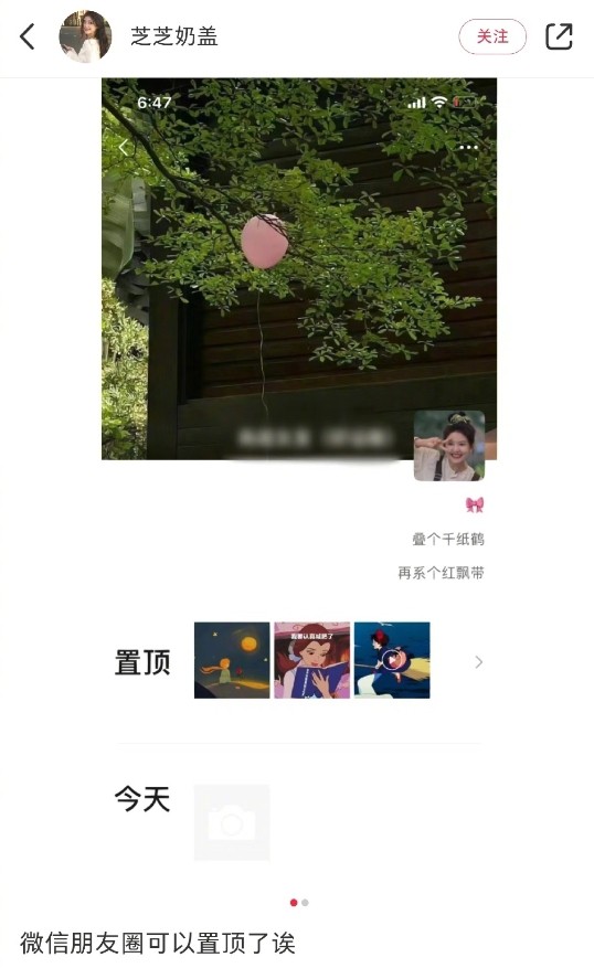 《微信》内测朋友圈置顶功能介绍