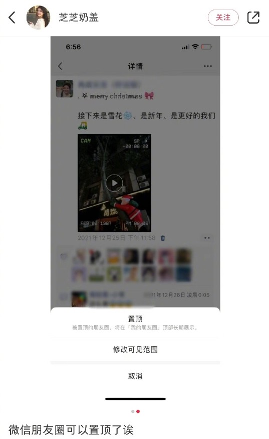 《微信》内测朋友圈置顶功能介绍