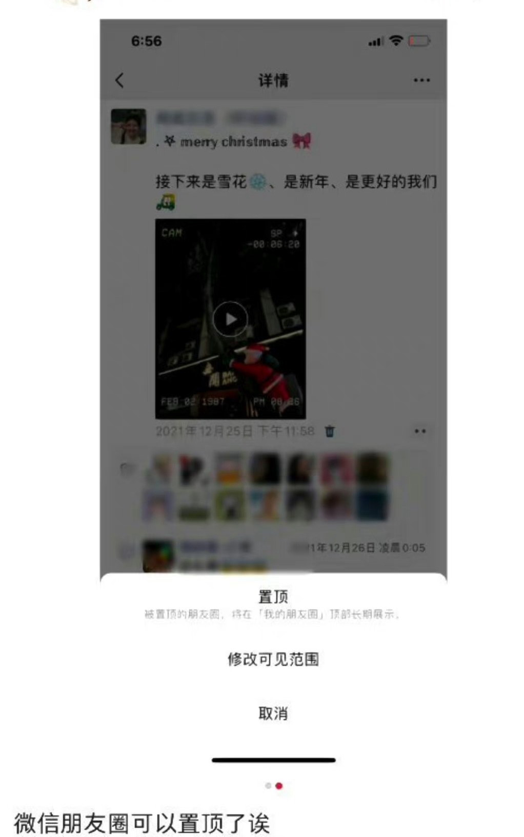 《微信》内测朋友圈置顶上线时间介绍
