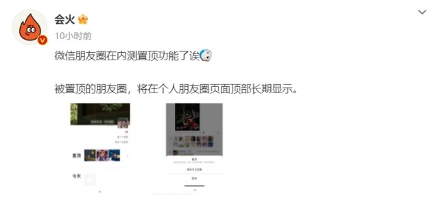 《微信》内测朋友圈置顶上线时间介绍