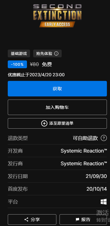 《Epic》喜加一二次灭绝限时免费领取方法介绍
