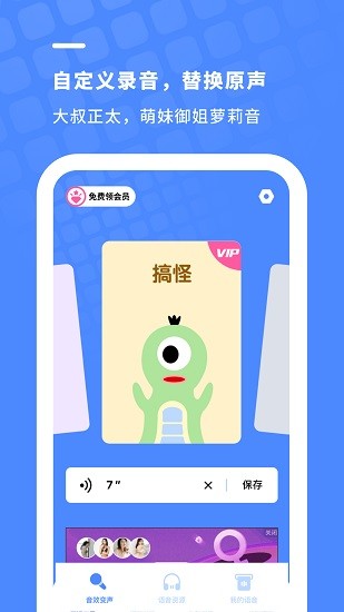 声优变声器