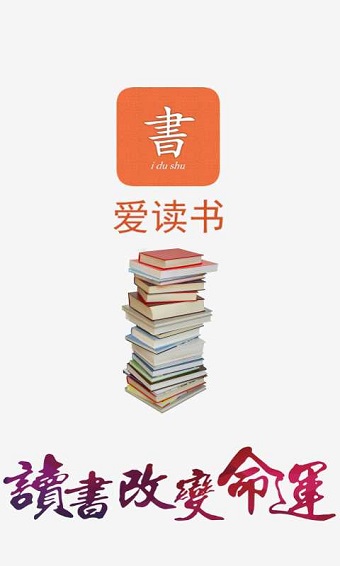 就爱读书