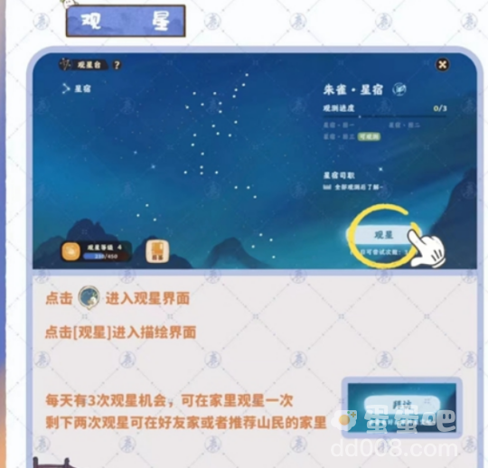 《桃源深处有人家》星斗入拓活动玩法攻略