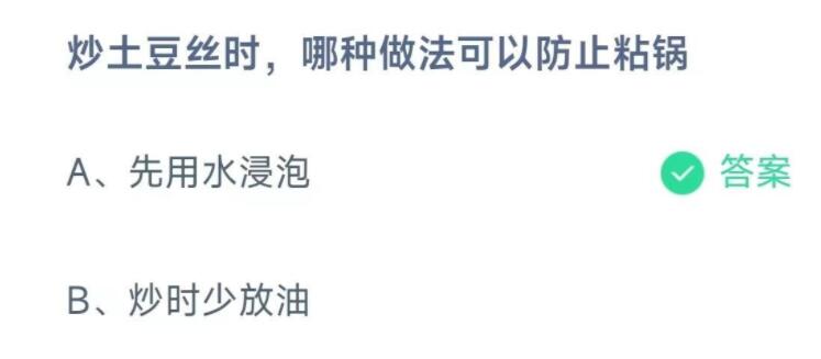 《支付宝》蚂蚁庄园2023年4月18日每日一题答案（2）