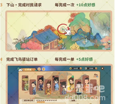 《桃源深处有人家》提升村民好感度方法介绍