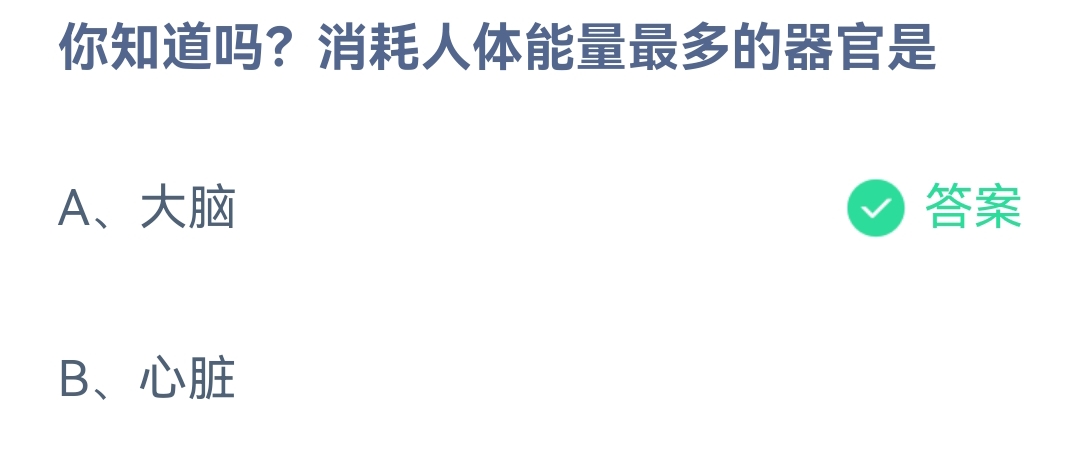 《支付宝》蚂蚁庄园2023年4月19日每日一题答案（2）