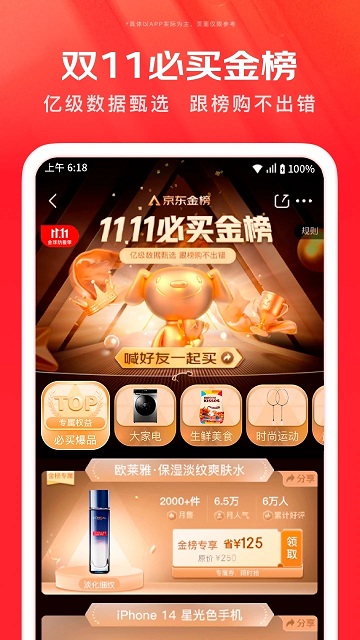 京东APP12.0版