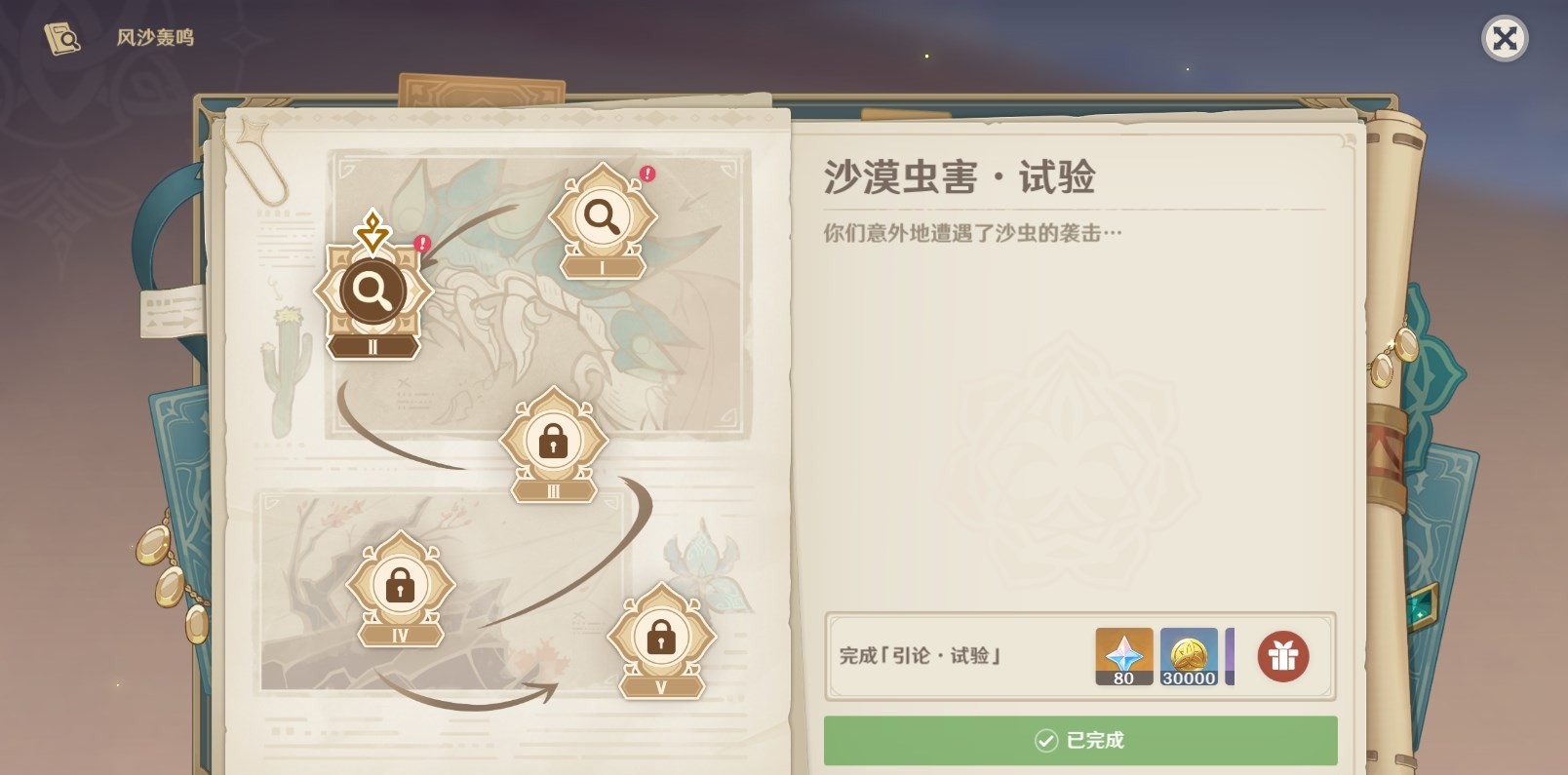 《原神》3.6风沙轰鸣沙漠虫害引论攻略
