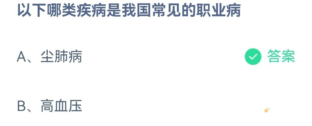《支付宝》蚂蚁庄园2023年4月25日每日一题答案（2）