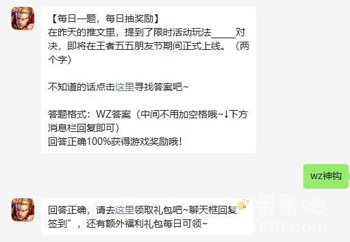 《王者荣耀》2023年4月24日微信每日一题答案
