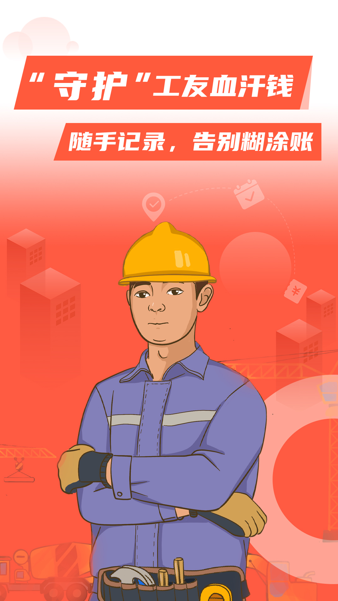 记工本记账