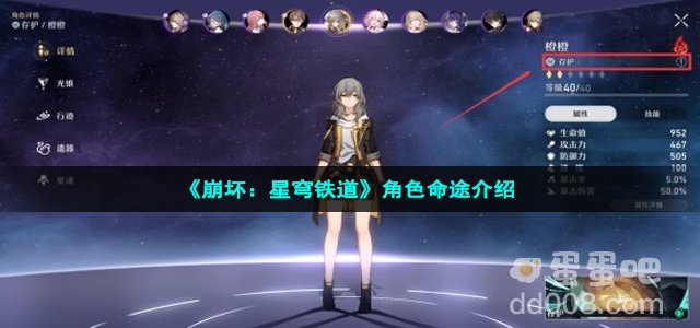 《崩坏：星穹铁道》角色命途介绍