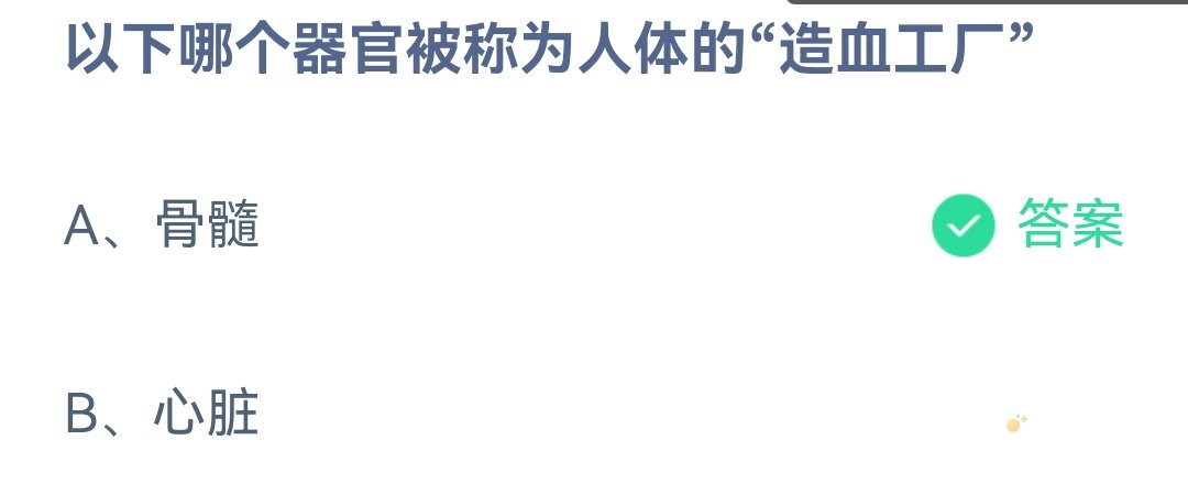 《支付宝》蚂蚁庄园2023年4月27日每日一题答案