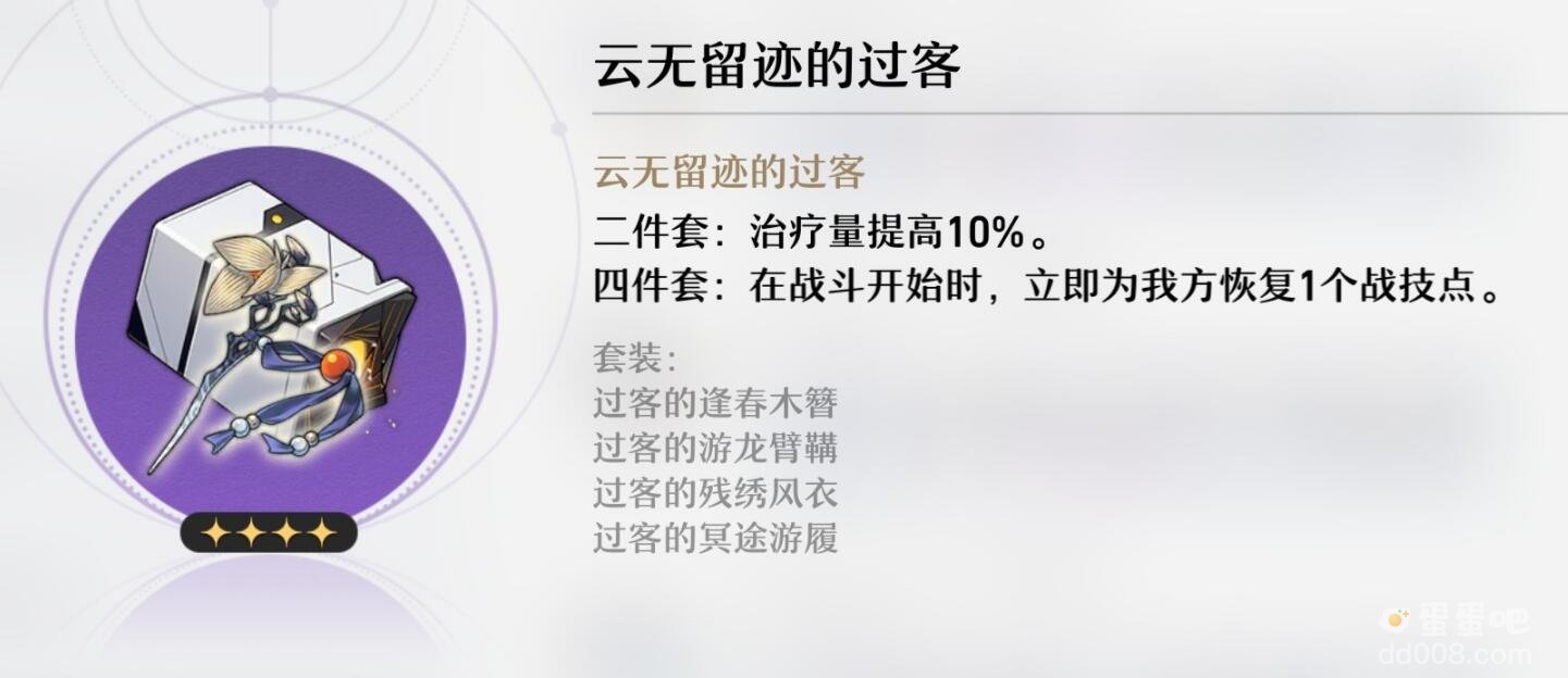 《崩坏：星穹铁道》云无留迹的过客属性介绍