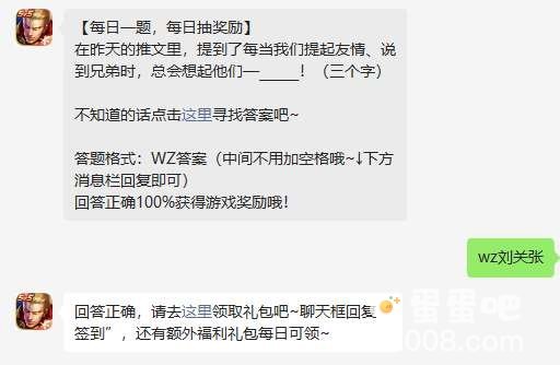 《王者荣耀》2023年4月27日微信每日一题答案