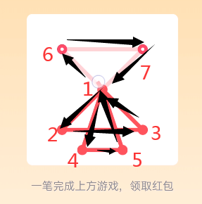 《QQ》一笔画红包第8关通关攻略